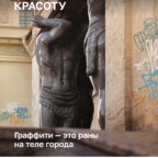 Сохранение уникального облика Санкт-Петербурга в руках жителей города