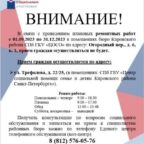 Новый адрес СПб ГБУ «ЦОСО» с 01.09.2023 по 31.12.2023